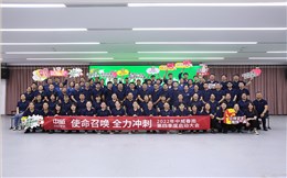 快活林2022三门峡厂区第四序度启动大会